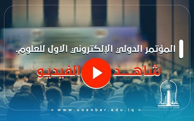 المؤتمر الدولي الالكترونني الاول 